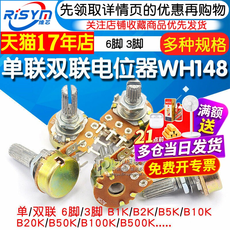 单联双联电位器WH148可调B1K 2K5K10K20K 50K音量100K500K柄15 20