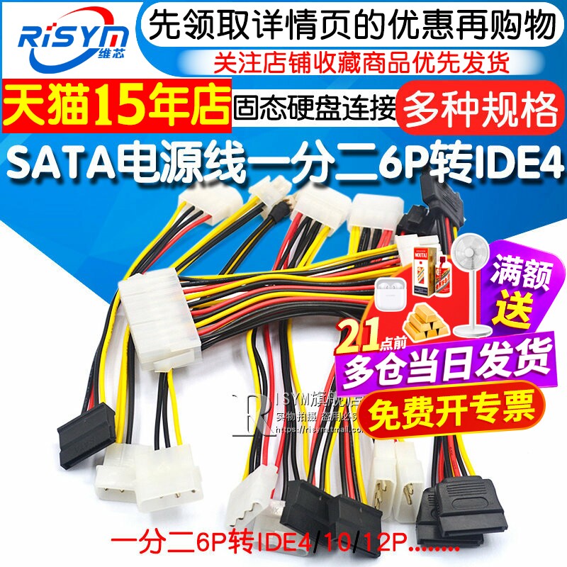 sata硬盘电源线一分二6P转IDE4针固态机械连接显卡供电线转接线
