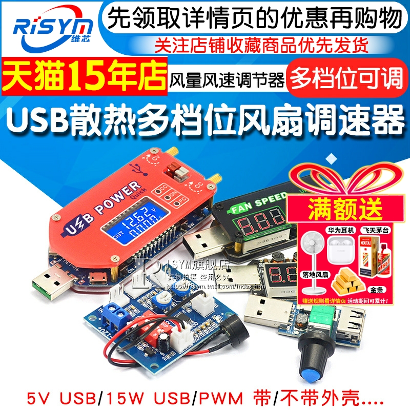 usb风扇调速器风速多档位办公室