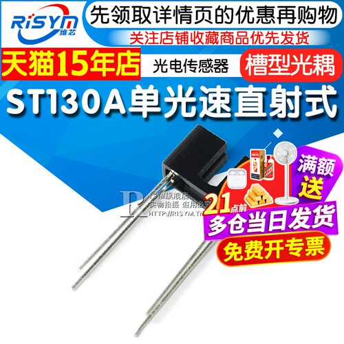 传感器槽型光耦RISYM光电开关