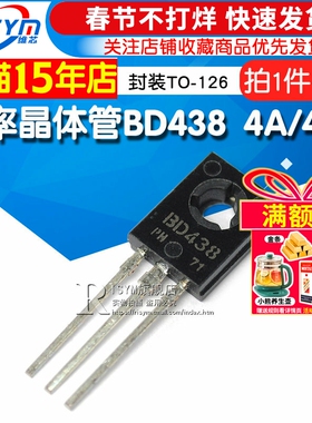 Risym 功率晶体管 BD438 PNP插件三极管 4A/45V 封装TO-126 10只