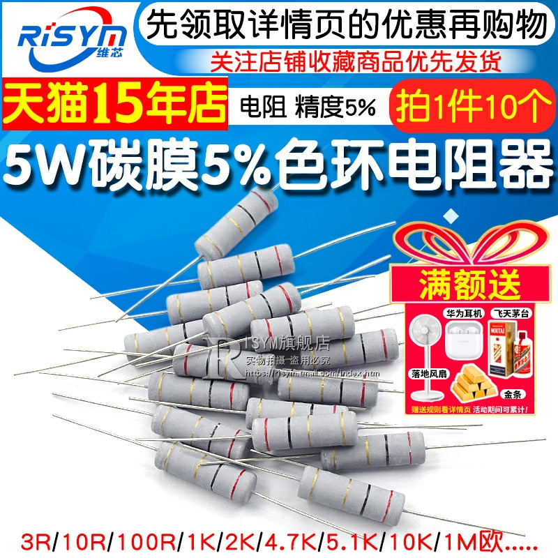 5W碳膜5%色环电阻3R 10R 100R 1K 2K 4.7K 5.1K 10K 100K 1R-1M欧