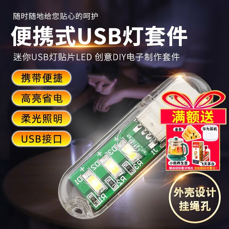 USB灯 便携式LED小夜灯 迷你USB灯贴片LED 创意DIY电子制作套件板,电子元器件市场,DIY套件/DIY材料/电子积木,淘宝优惠券,粉丝福利购,淘宝优惠卷