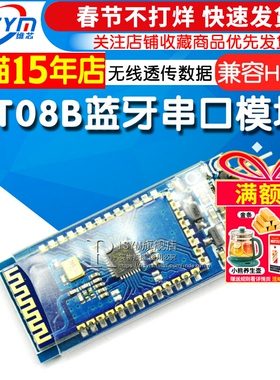 BT08B蓝牙串口蓝牙模块 无线透传数据模组 51单片机 兼容HC-06
