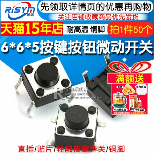 6*6*5mm按键按钮微动立式电磁炉