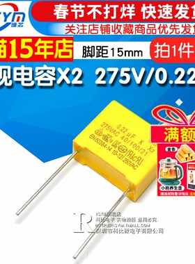 【Risym】安规电容 X2 275V 0.22uF 220nF 224K 脚距15mm电容器