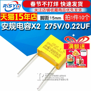 【Risym】安规电容 X2 275V 0.22uF 220nF 224K 脚距15mm电容器