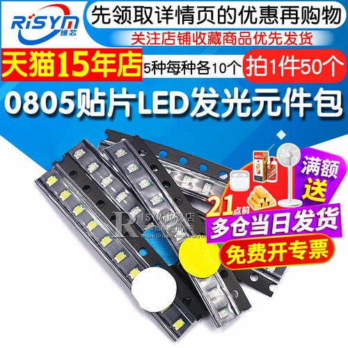 08050603贴片led发光二极管