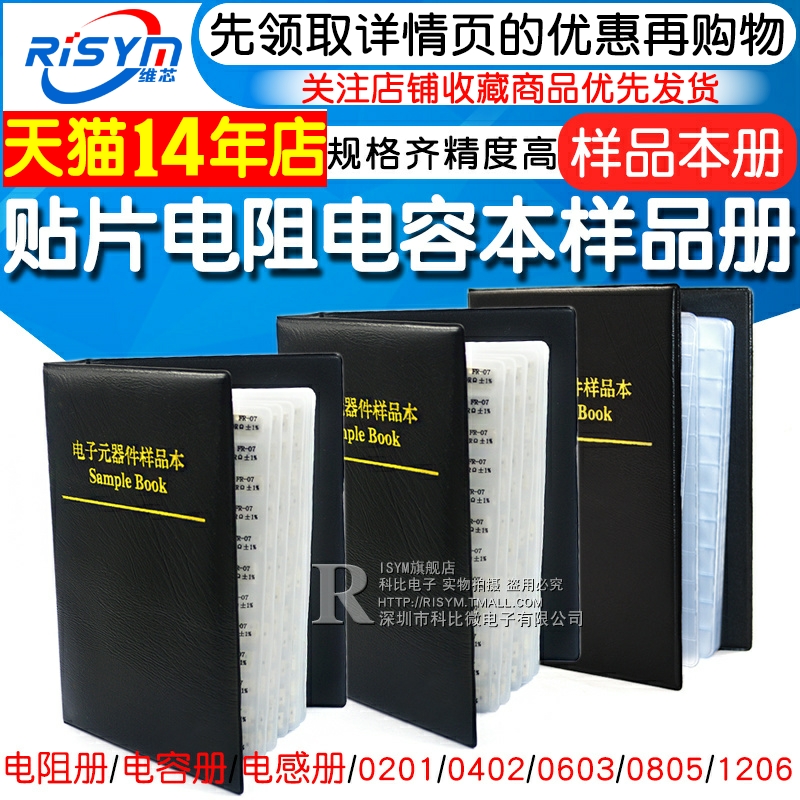 贴片电阻本电容本样品册全系列