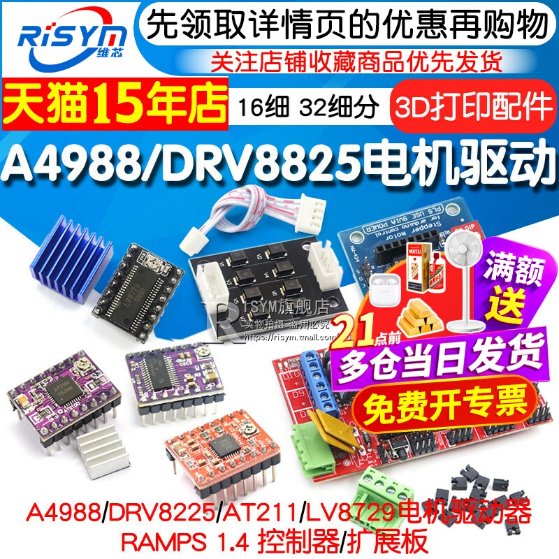 3D打印机配件A4988步进电机驱动模块DRV8825步进电机驱动器扩展板