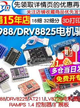 3D打印机配件A4988步进电机驱动模块DRV8825步进电机驱动器扩展板