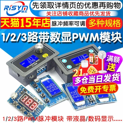 1/2/3路带数显PWM脉冲频率方波矩形波信号发生器模块可调khz显示