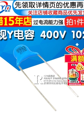 Risym 高压瓷片 安规Y电容 400V 102M 1000pF 1nF X1 Y1电容器