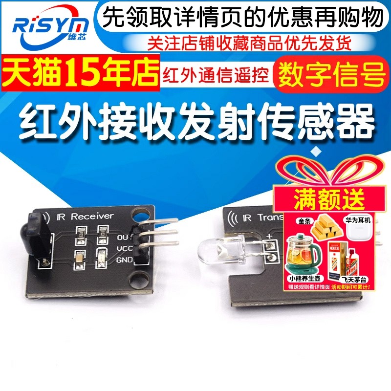 数字38KHz红外接收发射头传感器模块电子积木机器人 红外通信遥控