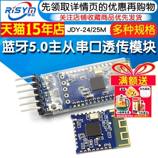 Zigbee模块BLE主从串口透传MESH多连通讯 25M蓝牙5.0MESH JDY 24M
