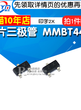 Risym 贴片三极管 MMBT4401 2N4401贴片 NPN 印字2X SOT23 50只