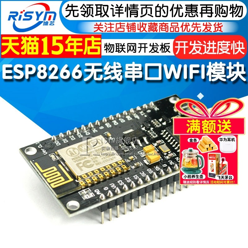 Risym NodeMcu 物联网开发板 ESP8266无线收发模块 串口WIFI模块,电子元器件市场,Wifi模块,淘宝优惠券,粉丝福利购,淘宝优惠卷