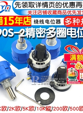 精密多圈绕线电位器3590S-2-103L 502L 104L 1K5K10K100K刻度旋钮