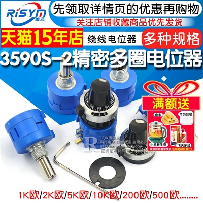 3590S精密多圈绕线电位器