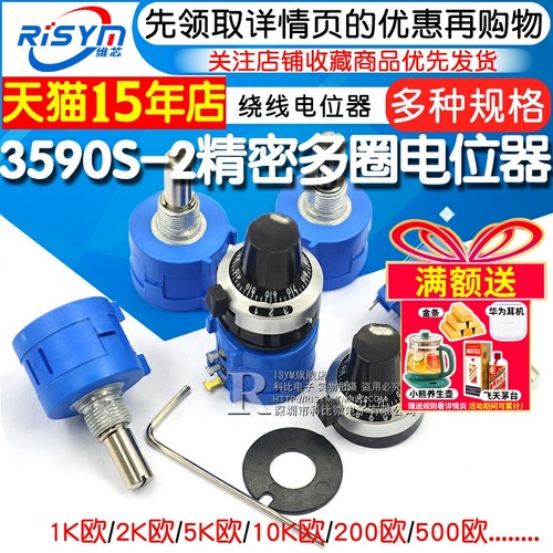 3590S精密多圈绕线电位器