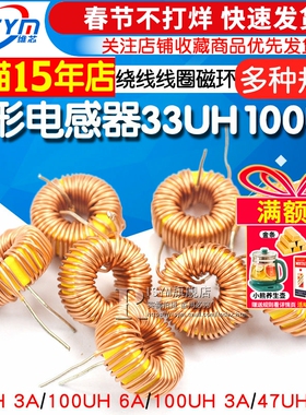 环形电感器33UH 100UH 47UH 470UH 3A 6A 绕线线圈磁环lm2596