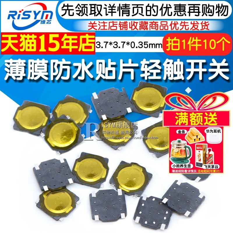 3.7*3.7*0.35mm薄膜防水锅仔片 耐高温蓝牙耳机贴片按键轻触开关,电子元器件市场,开关/按钮,淘宝优惠券,粉丝福利购,淘宝优惠卷