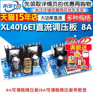8A可调带稳压降压模块 大功率直流调压板 带数显 XL4016E1