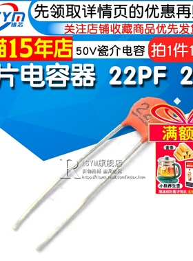 【Risym】瓷片电容器 22PF 22P 50V 磁片 瓷介电容 (100只)