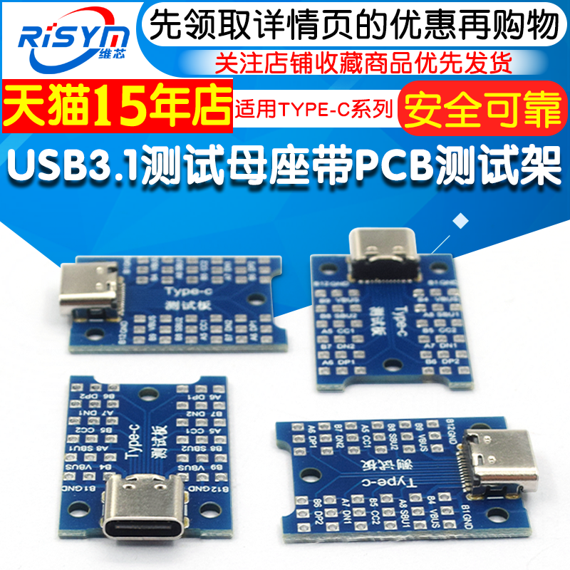 USB3.1测试母座 type-c数据线测试板带板USB C母母座带PCB测试架