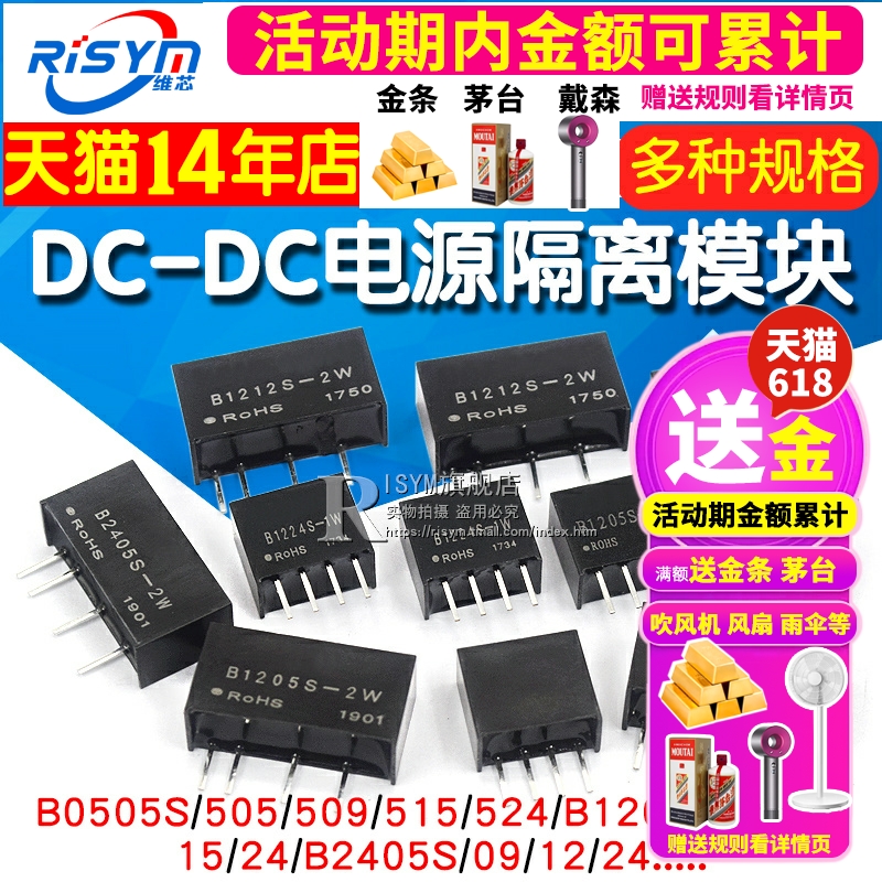 隔离电源模块DC-DCB05052405