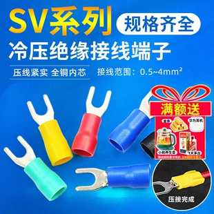 冷压接线端子SV3.5叉形U型Y型绝缘插片插簧连接器接头铜头SV1.25