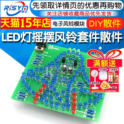diy风铃摇动模拟模块电子套件