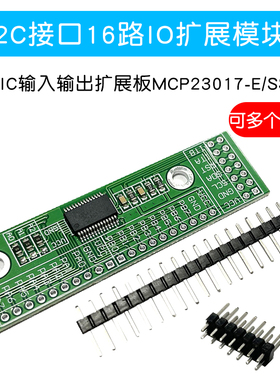 I2C接口16路IO扩展模块 IIC输入输出扩展板MCP23017-E/SS
