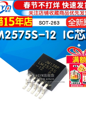 LM2575S-12 LM2575 IC芯片 贴片开关电源稳压降压电路 SOT-263