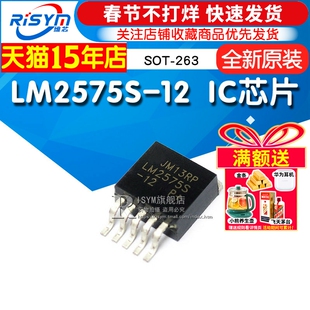 LM2575S-12 LM2575 IC芯片 贴片开关电源稳压降压电路 SOT-263
