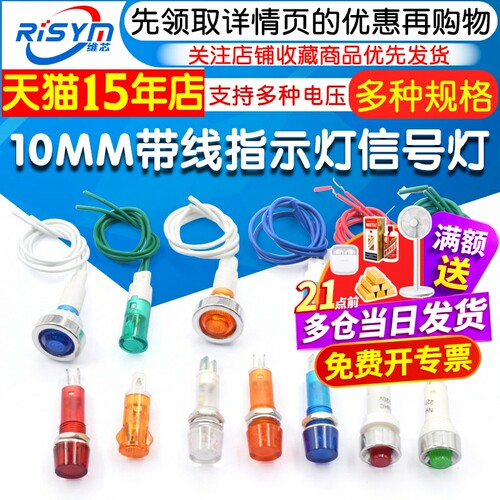 10MM带线指示灯信号灯