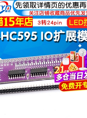 单片机串转并管脚IO扩展模块74HC595输出口扩展3转24pin LED控制