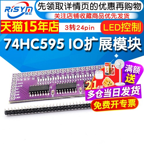 单片机串转并管脚IO扩展模块