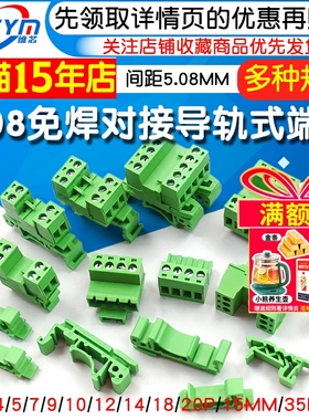 2EDG-UKR-5.08mm轨道式免焊对接插拔螺丝PCB接线端子15/35mm导轨