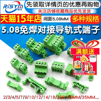 5.08mm轨道式免焊PCB接线端子