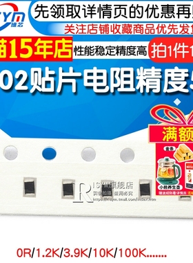 0402贴片电阻1.2K 10K 11K 12K 0R 36R 180K 200 39 欧 精度5%
