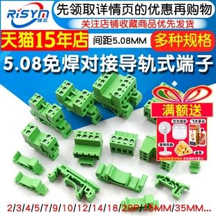 2EDG 5.08mm軌道式 免焊對接插拔螺絲PCB接線端子15 35mm導軌 UKR