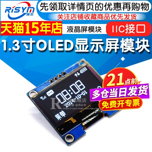 模块iic接口开发板OLED显示屏