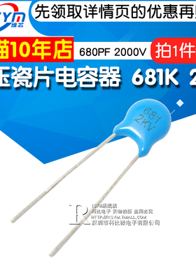 Risym 高压瓷片电容器 681K 2KV/681 680PF 2000V (50个)