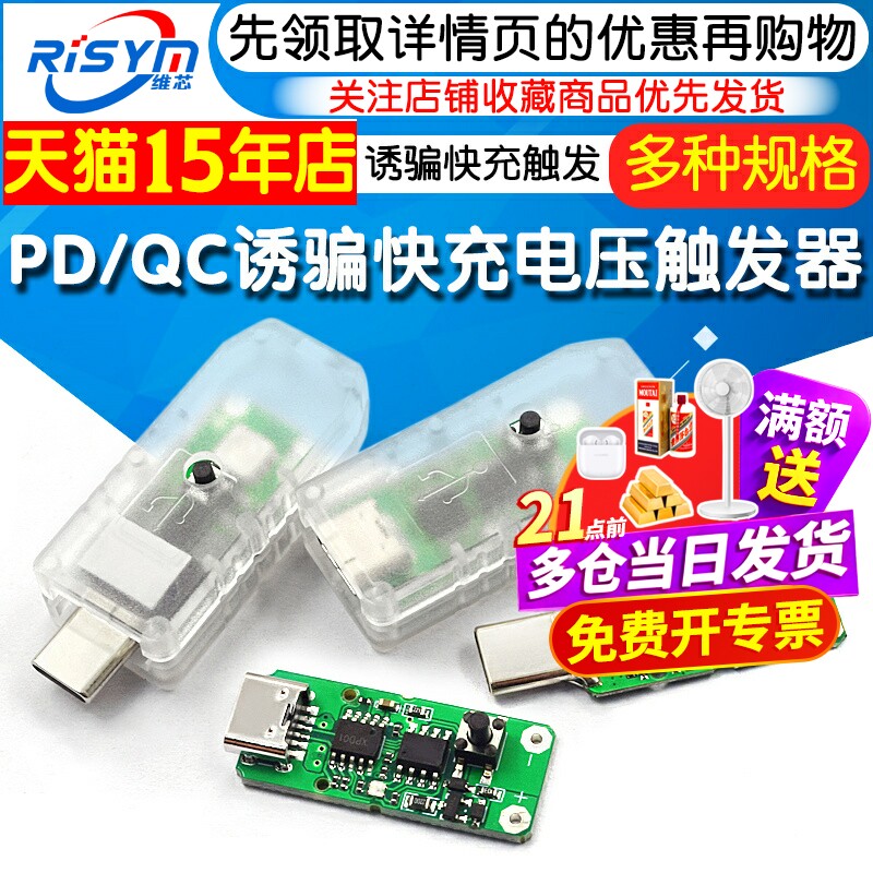 USB-C PD2.0 3.0转DC诱骗快充触发轮询检测器笔记本供电改QC快充