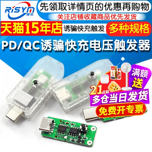 USB-CPD2.03.0转DC诱骗快充