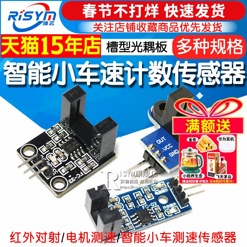 对射光电传感器 红外对射计数传感器 传感器模块 槽型光耦模块板