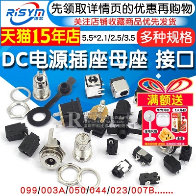 DC电源插座母座5.5*2.1/2.5/3.5