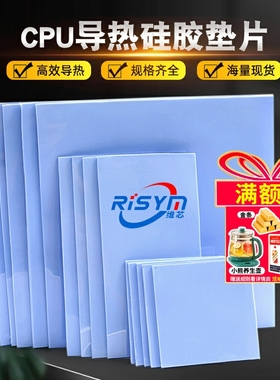 导热垫硅胶片散热硅脂垫CPU显卡存笔记本显卡南北桥降热贴片脂垫