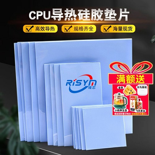 导热垫硅胶片硅脂CPU显卡存散热